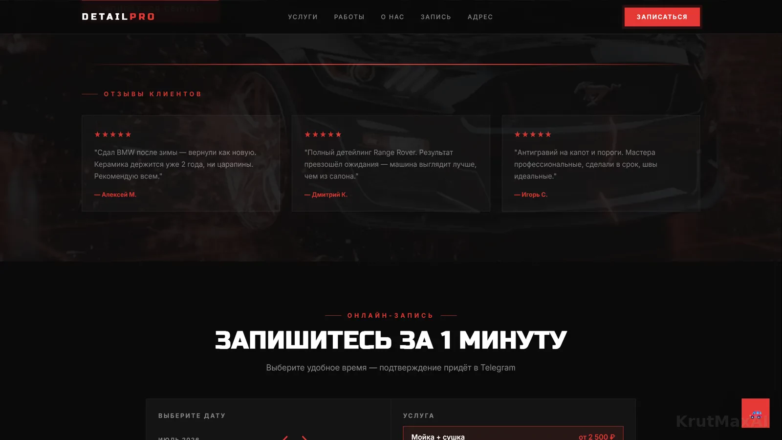 Отзывы клиентов и переход к онлайн-записи