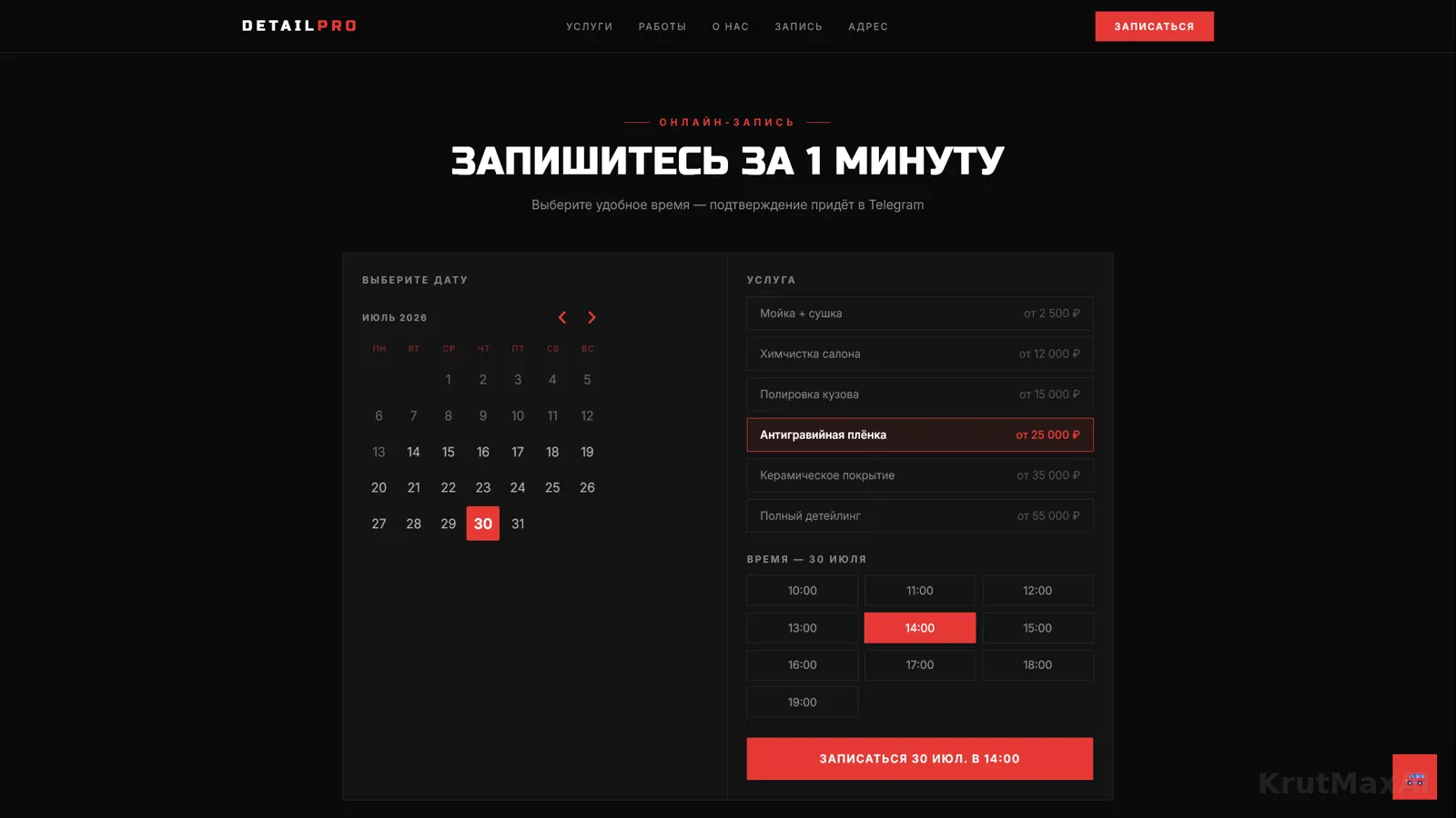 Запись за 1 минуту: календарь, выбор услуги с ценой, время из сетки слотов, кнопка «Записаться»