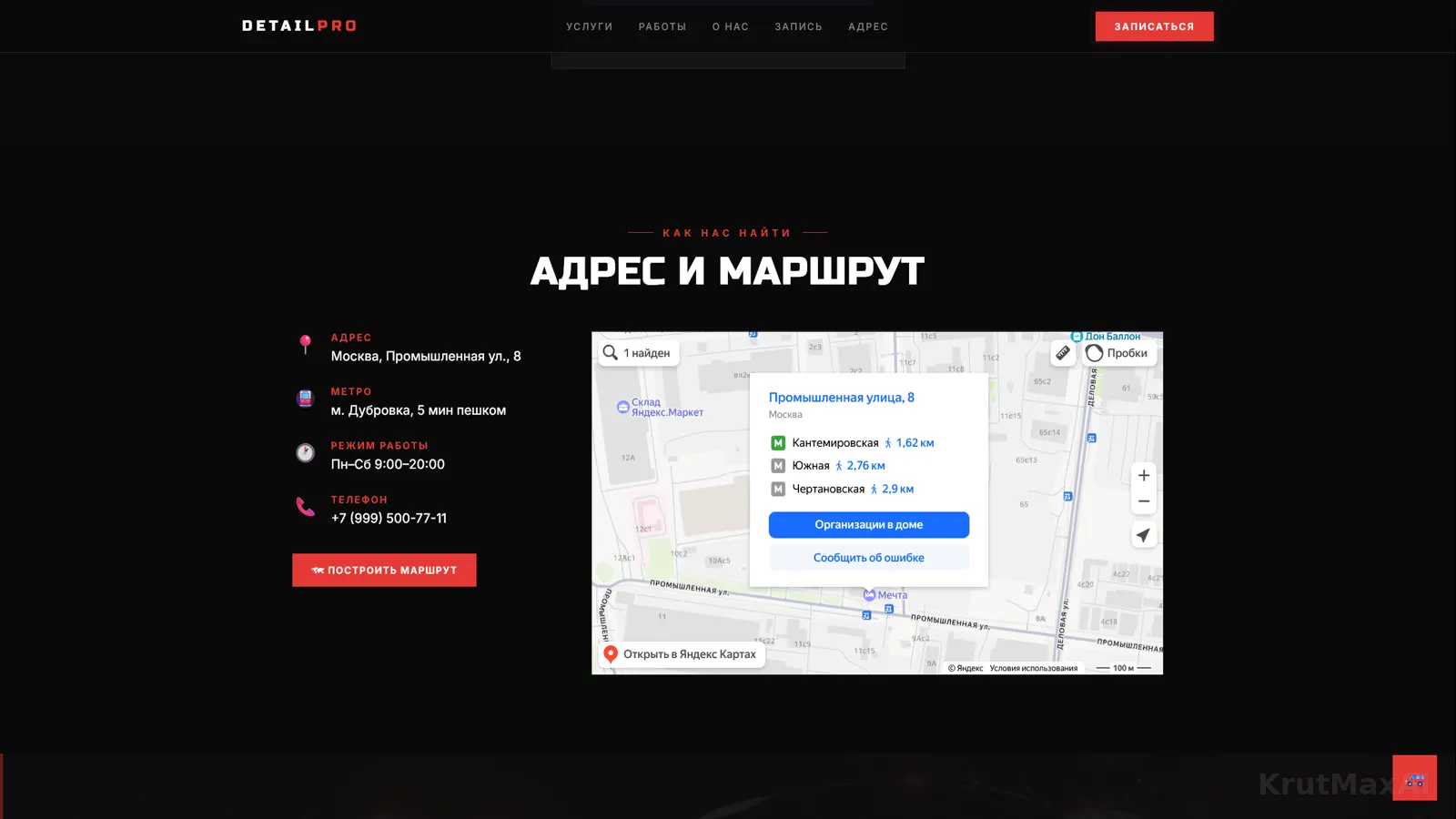 Адрес и маршрут: карта, метро, режим работы, телефон, кнопка «Построить маршрут»