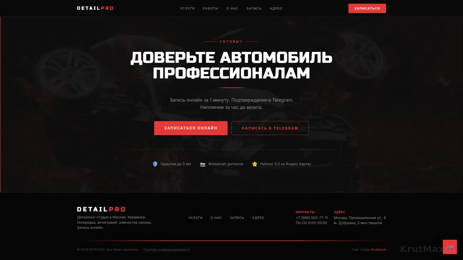 Финальный экран: «Доверьте автомобиль профессионалам» - записаться онлайн или написать в Telegram; подвал с контактами