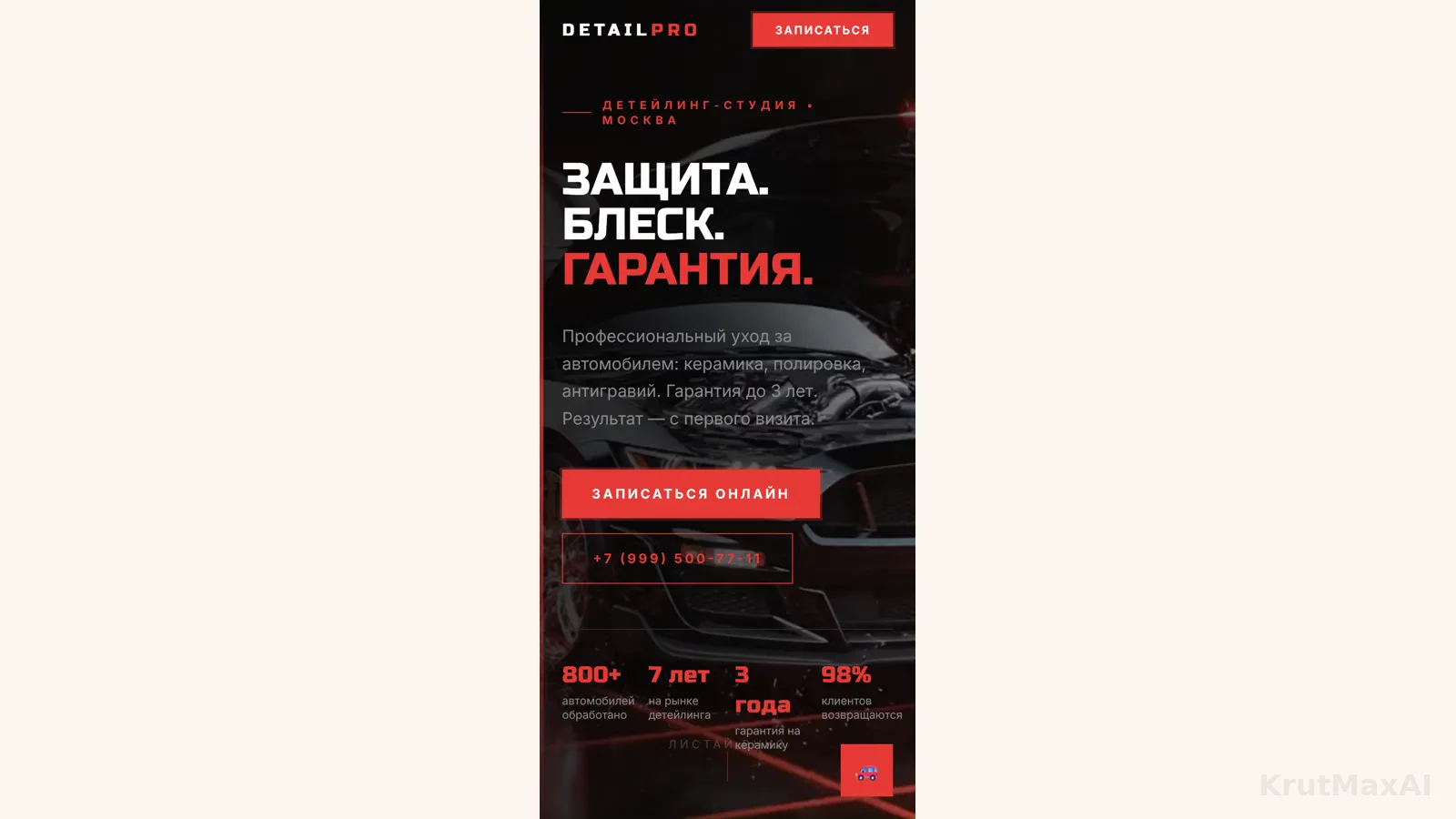 Мобильная версия: первый экран DETAILPRO с кнопкой «Записаться»
