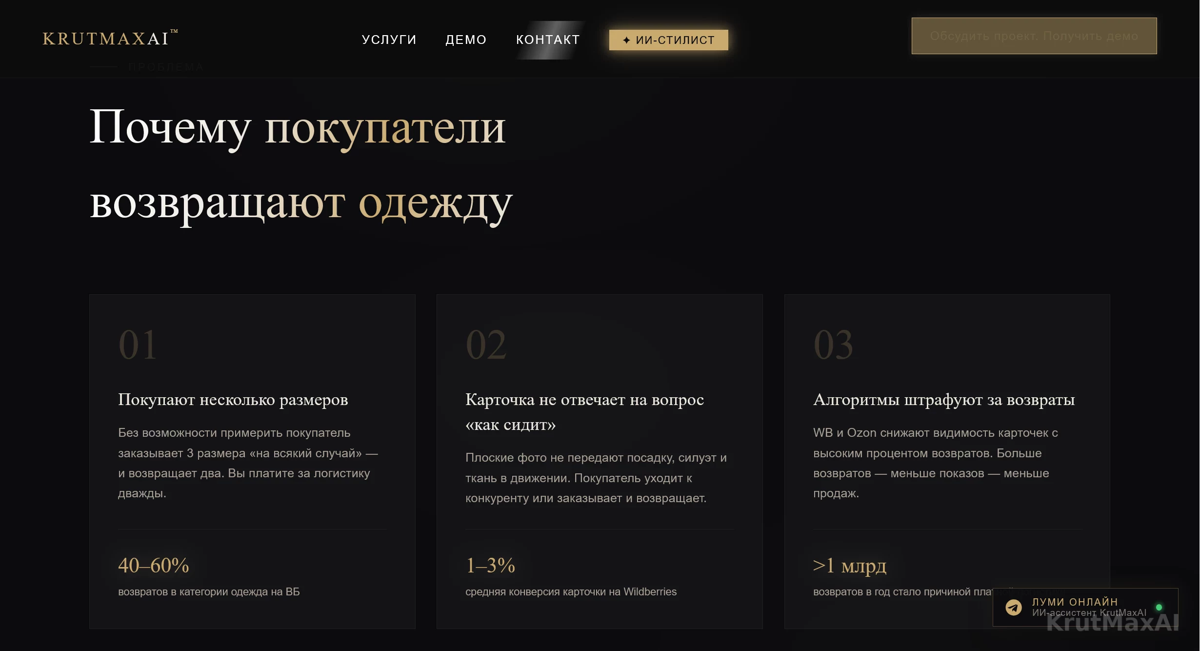 Три причины возврата одежды: 40-60% возвратов на ВБ, 1-3% конверсия карточки, больше миллиарда возвратов в год