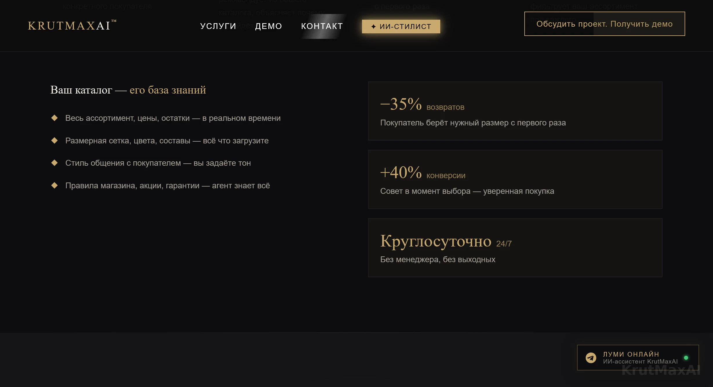 Ваш каталог - его база знаний: -35% возвратов, +40% конверсии, круглосуточно