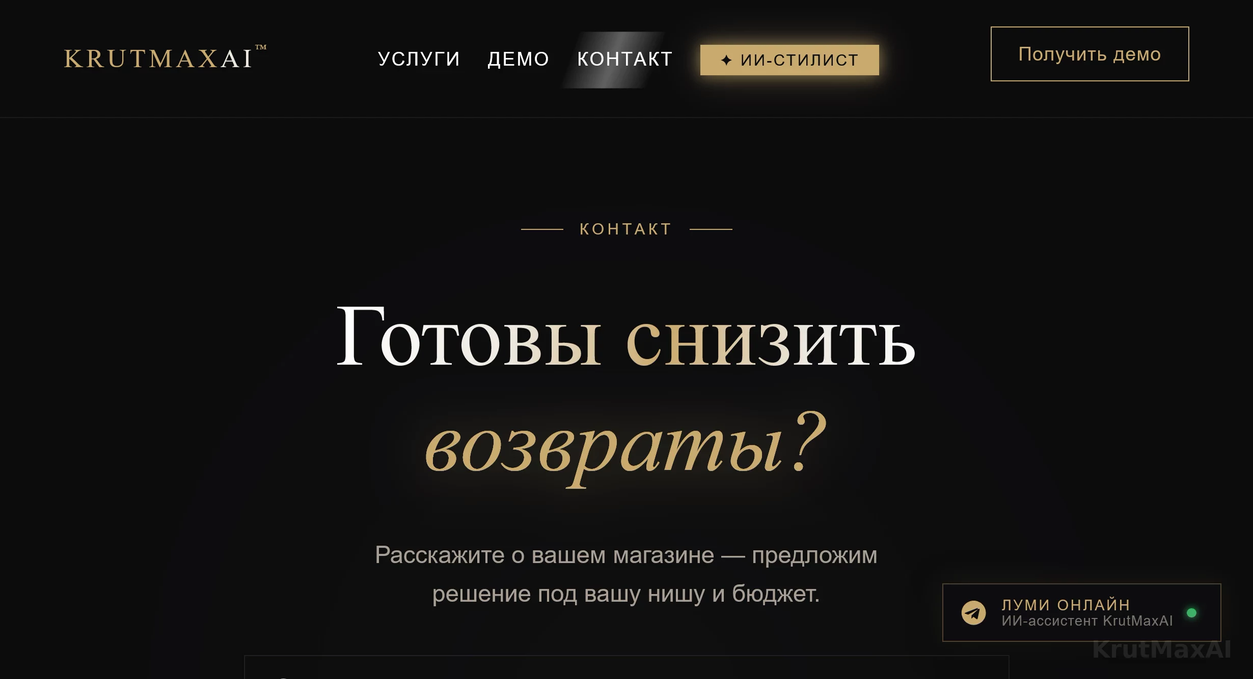 Готовы снизить возвраты: расскажите о магазине - предложим решение под нишу и бюджет