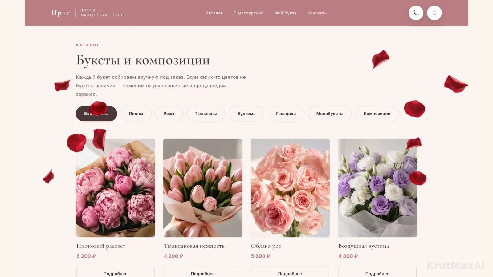 Каталог «Букеты и композиции»: пионы, розы, тюльпаны, эустома, гвоздики, монобукеты, композиции - цены от 3 900 до 7 200 ₽
