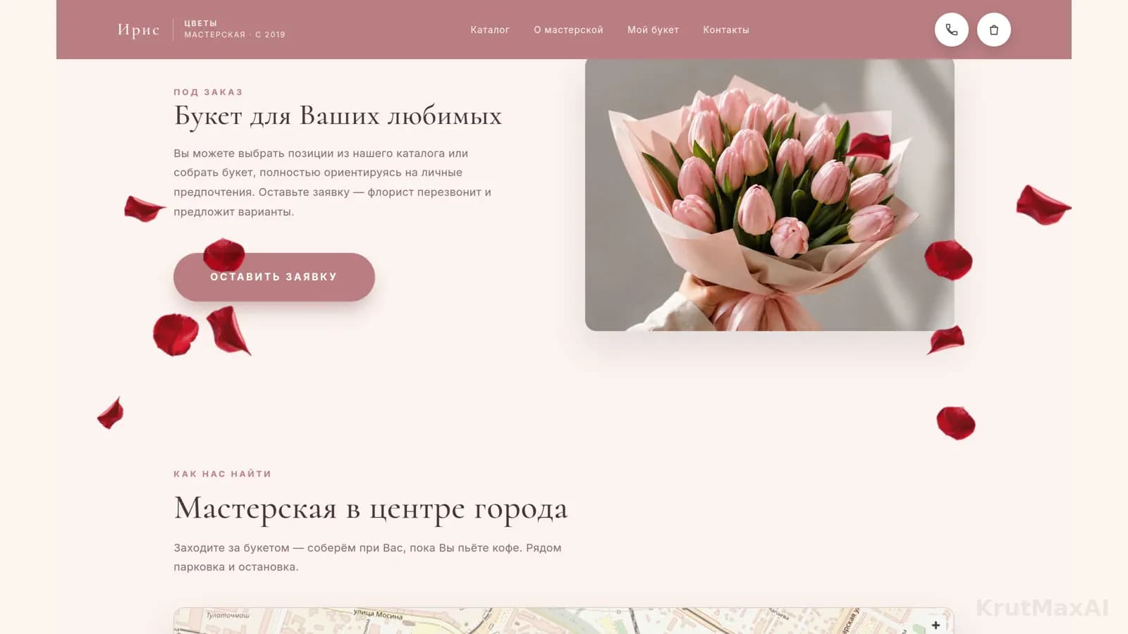 Букет под заказ: выберите позиции из каталога или опишите пожелания - флорист перезвонит в течение пяти минут