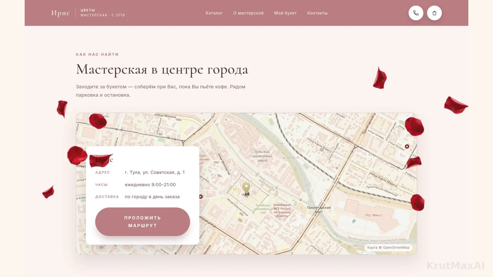 Мастерская в центре города: карта, адрес, часы работы, доставка по городу в день заказа
