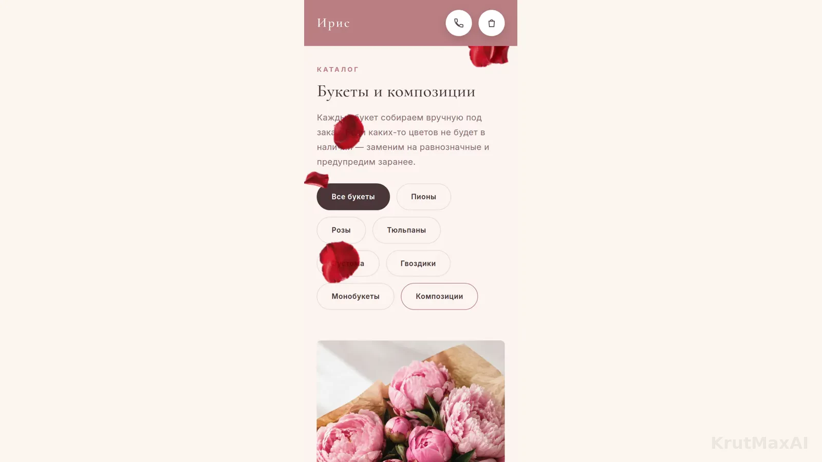 Мобильный каталог: категории букетов крупными кнопками - удобно выбирать с телефона