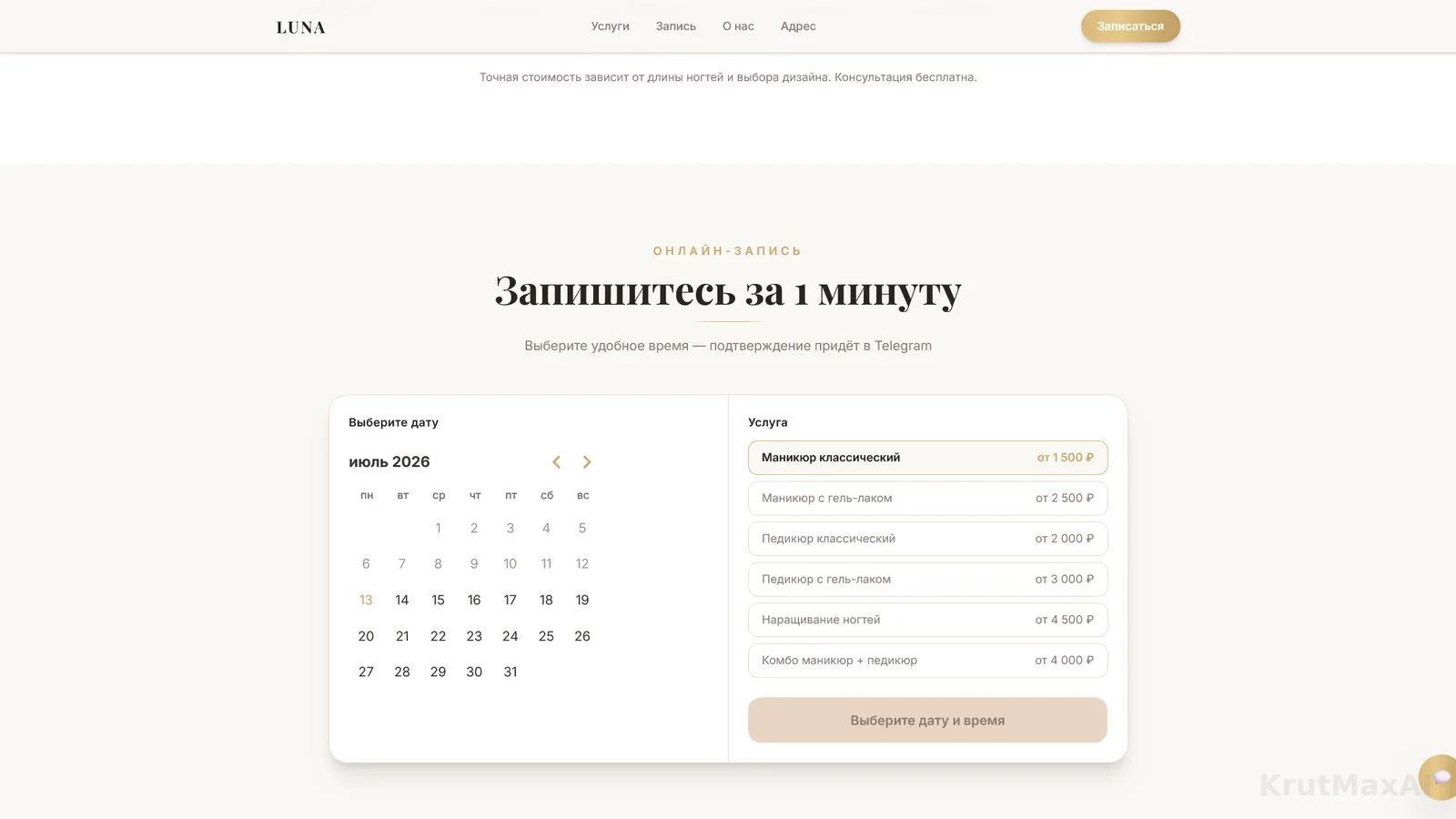 Онлайн-запись за минуту: дата, услуга, время — подтверждение приходит в Telegram