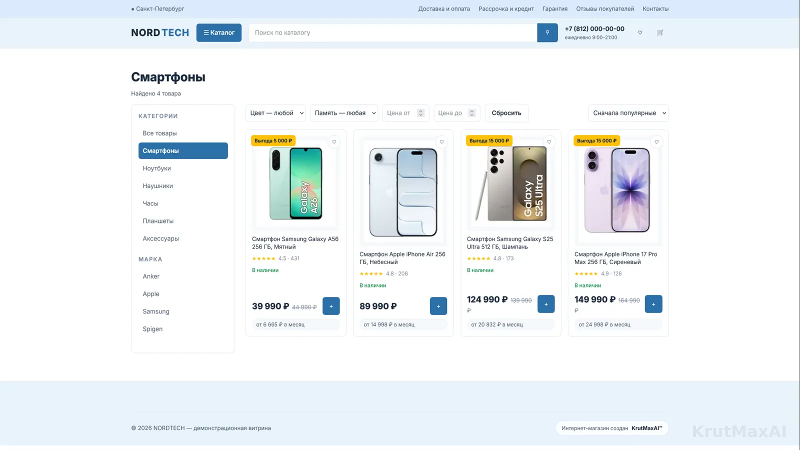 Категория «Смартфоны»: четыре модели с бейджами выгоды, рейтингом и ценой в месяц