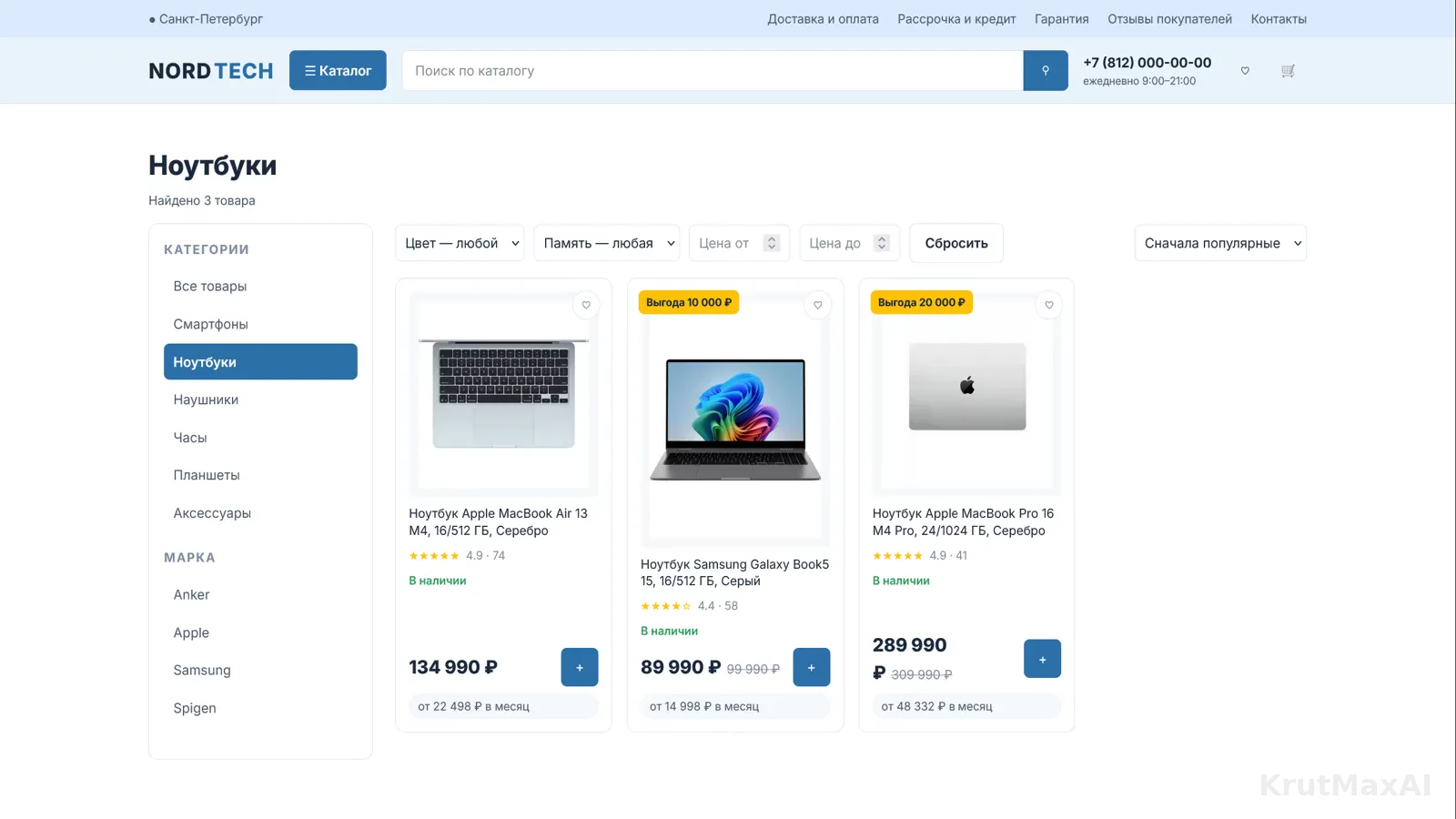 Категория «Ноутбуки»: MacBook Air, Samsung Galaxy Book, MacBook Pro - выгода до 20 000 ₽