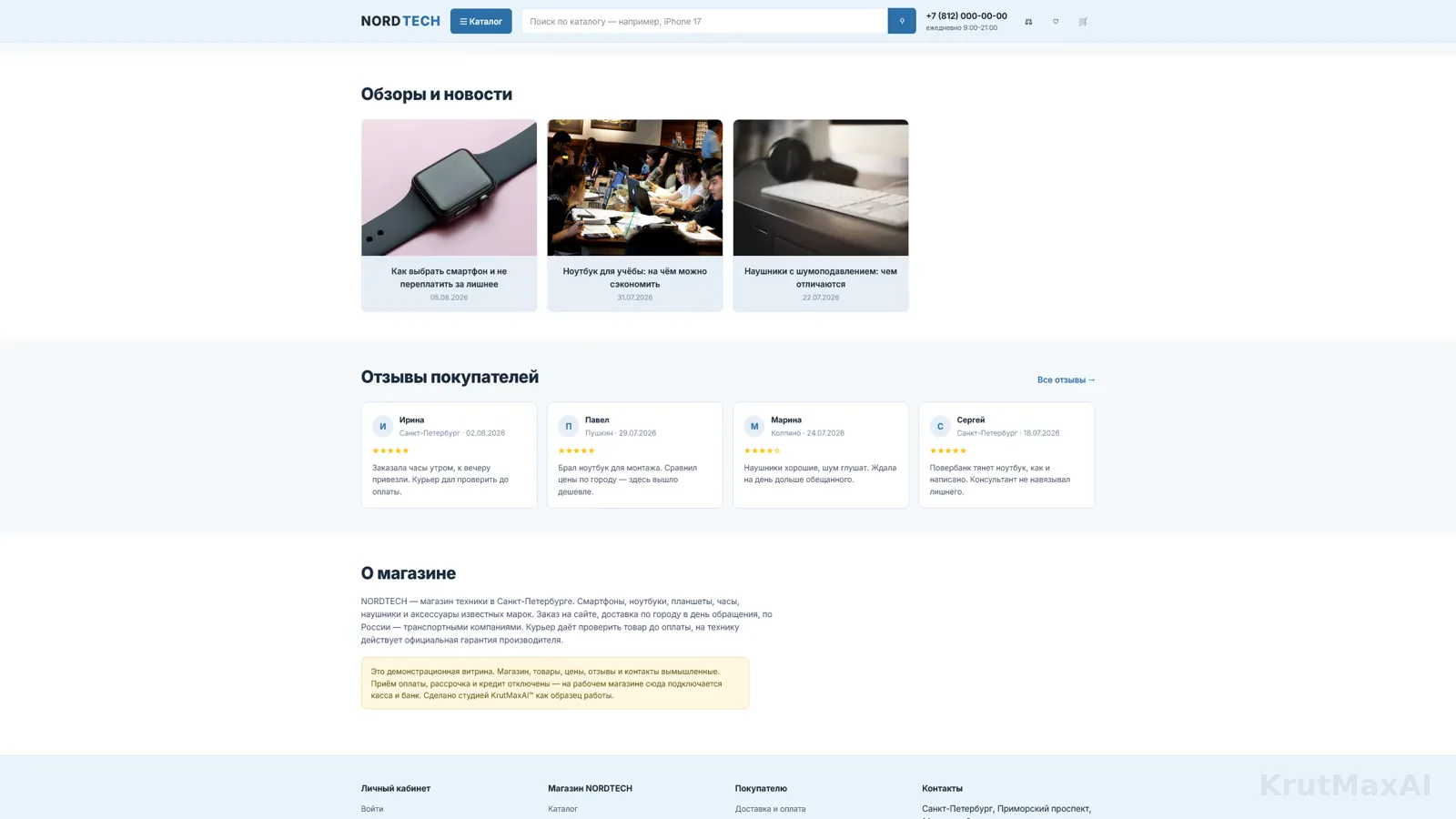 Обзоры и новости, отзывы покупателей с оценками, блок «О магазине»