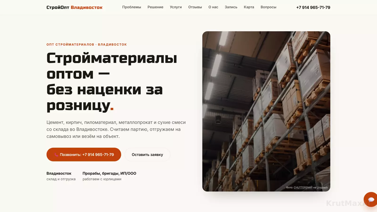 Главная СтройОпт Владивосток: опт без наценки за розницу, звонок и заявка