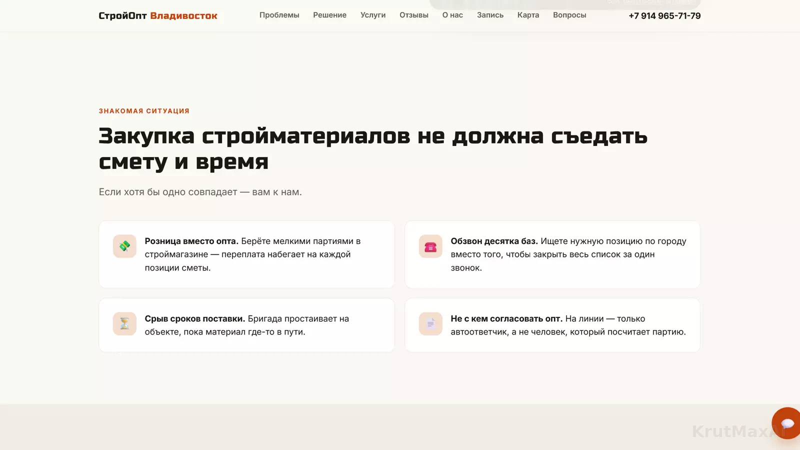 Знакомая ситуация: розница, обзвон баз, срыв сроков, не с кем согласовать опт
