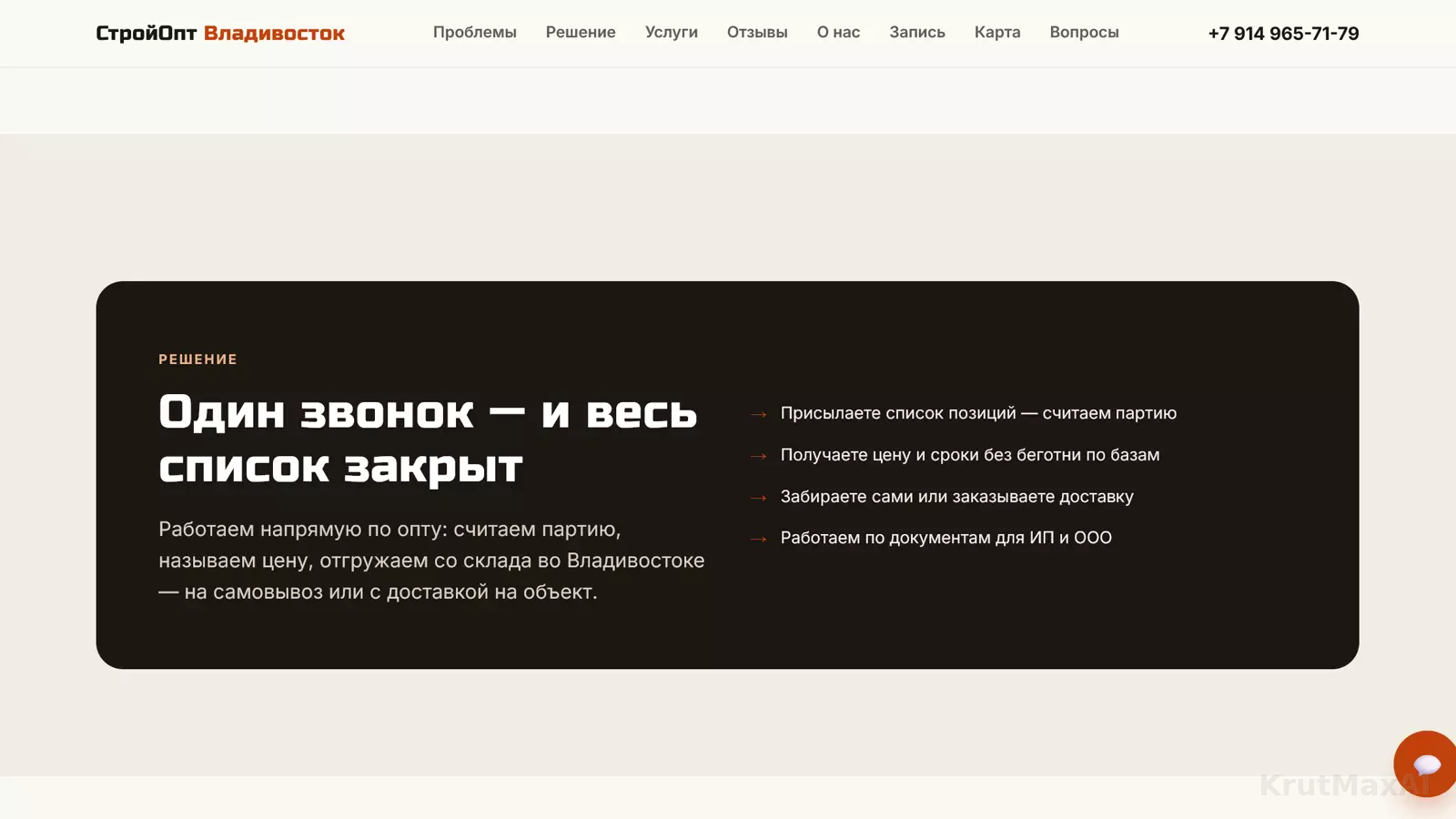 Решение: один звонок закрывает весь список позиций