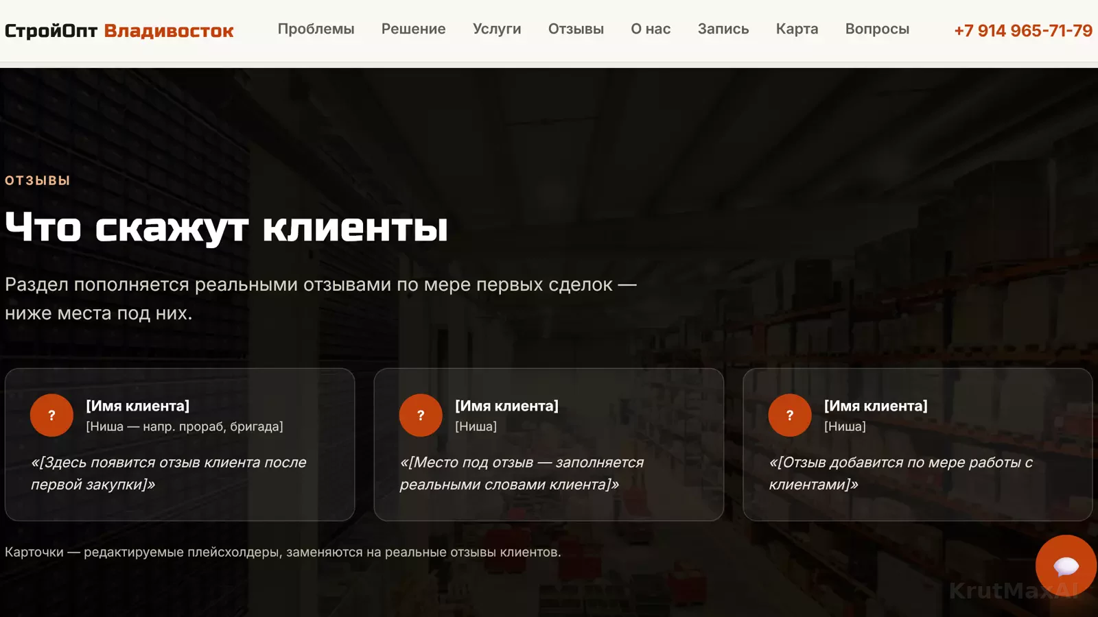 Отзывы: раздел пополняется по мере первых сделок