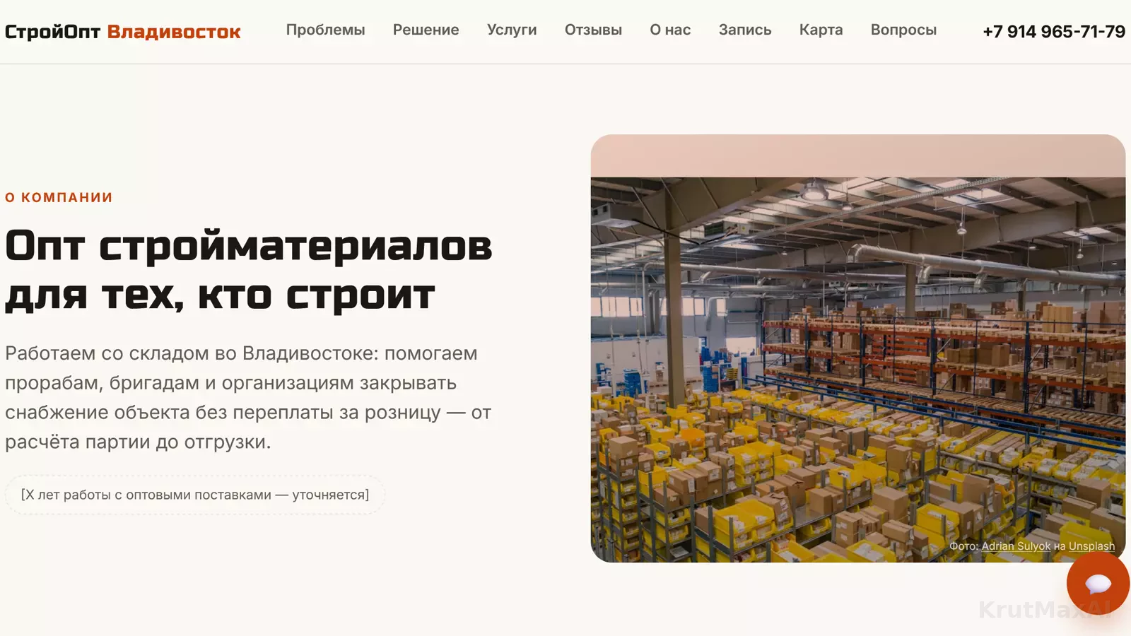 О компании: склад во Владивостоке для прорабов, бригад и организаций