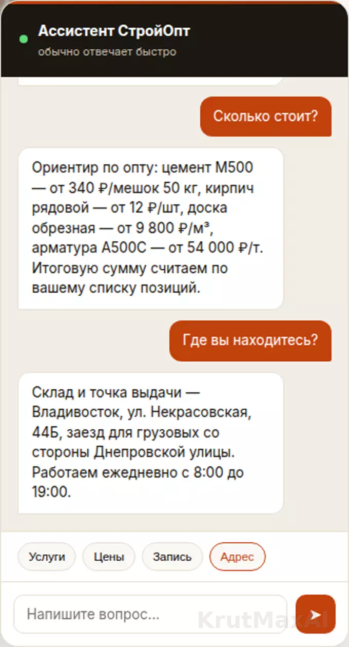 Диалог с ассистентом: называет цены по опту и точный адрес склада