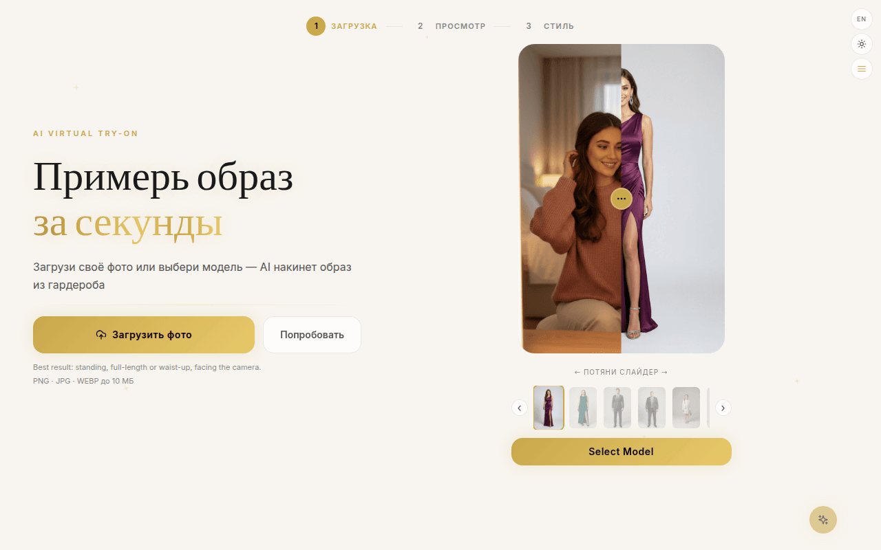 Виртуальная примерочная: меньше возвратов «вещь не подошла»