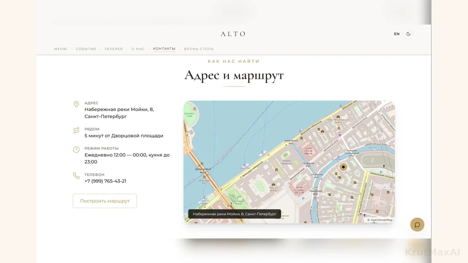Адрес и маршрут: карта, режим работы, телефон, кнопка «Построить маршрут»