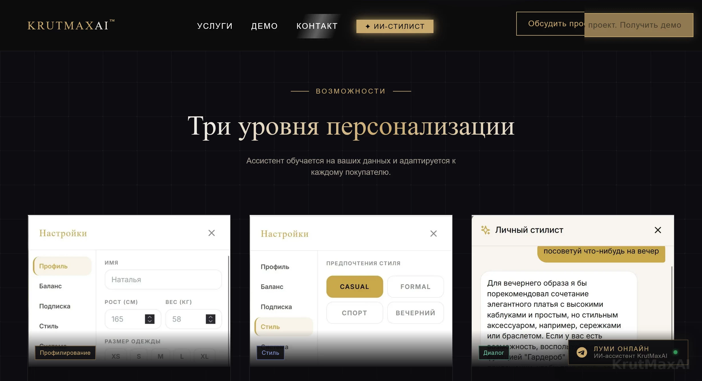 Три уровня персонализации: профилирование, стиль, живой диалог