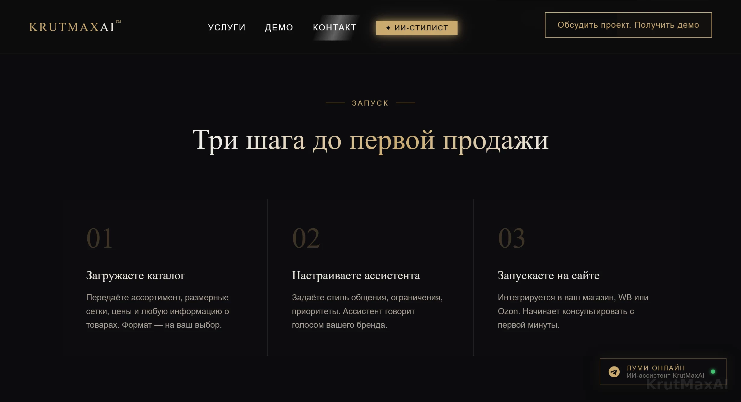 Три шага запуска: загружаете каталог, настраиваете ассистента, запускаете на сайте