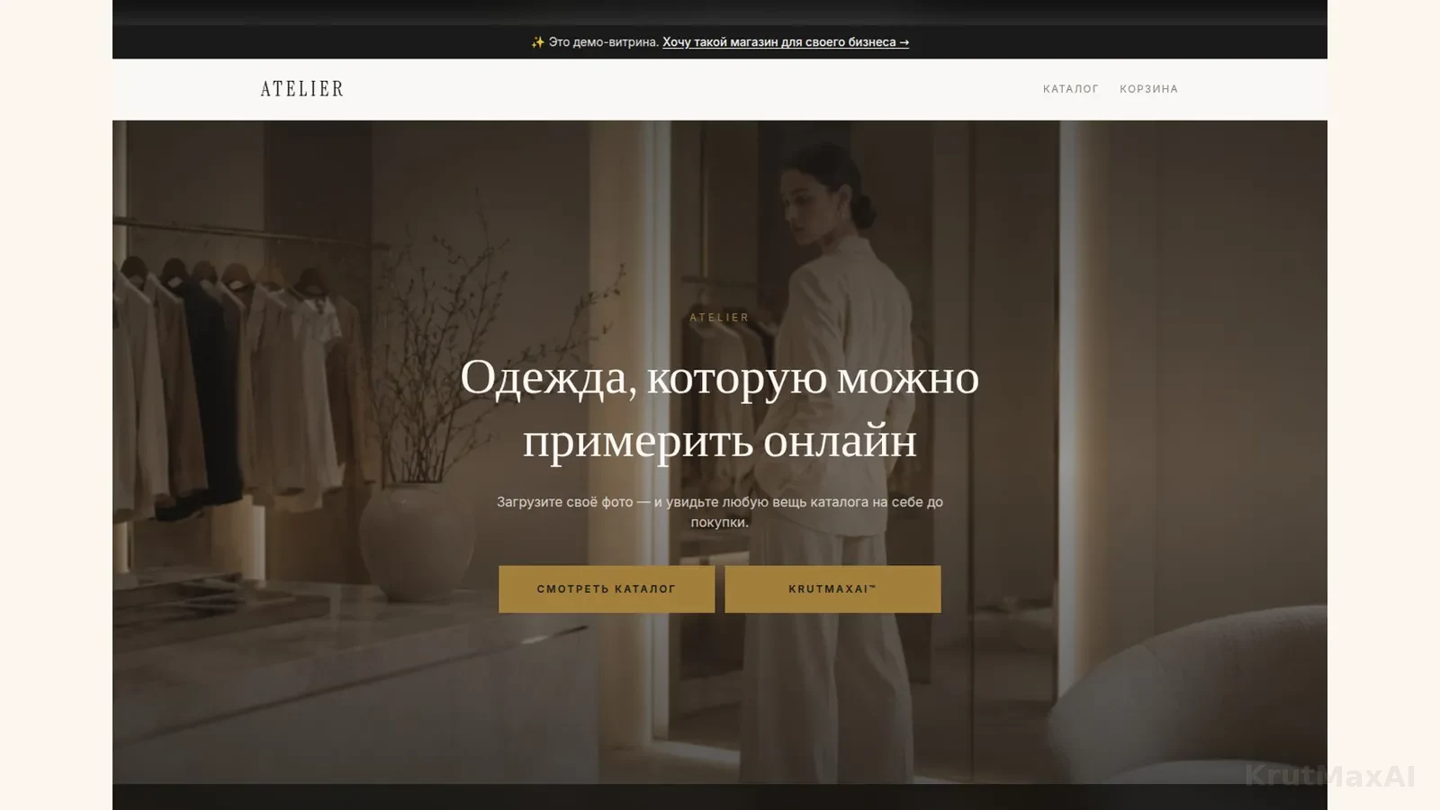 Главная ATELIER: «Одежда, которую можно примерить онлайн» - любую вещь каталога видно на модели до покупки
