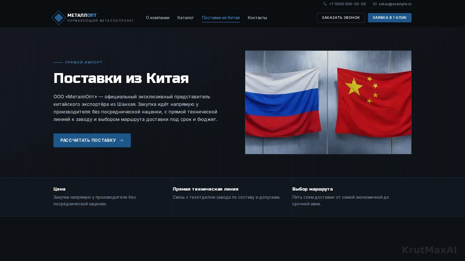 «Поставки из Китая»: статус официального представителя экспортёра, три преимущества прямой закупки