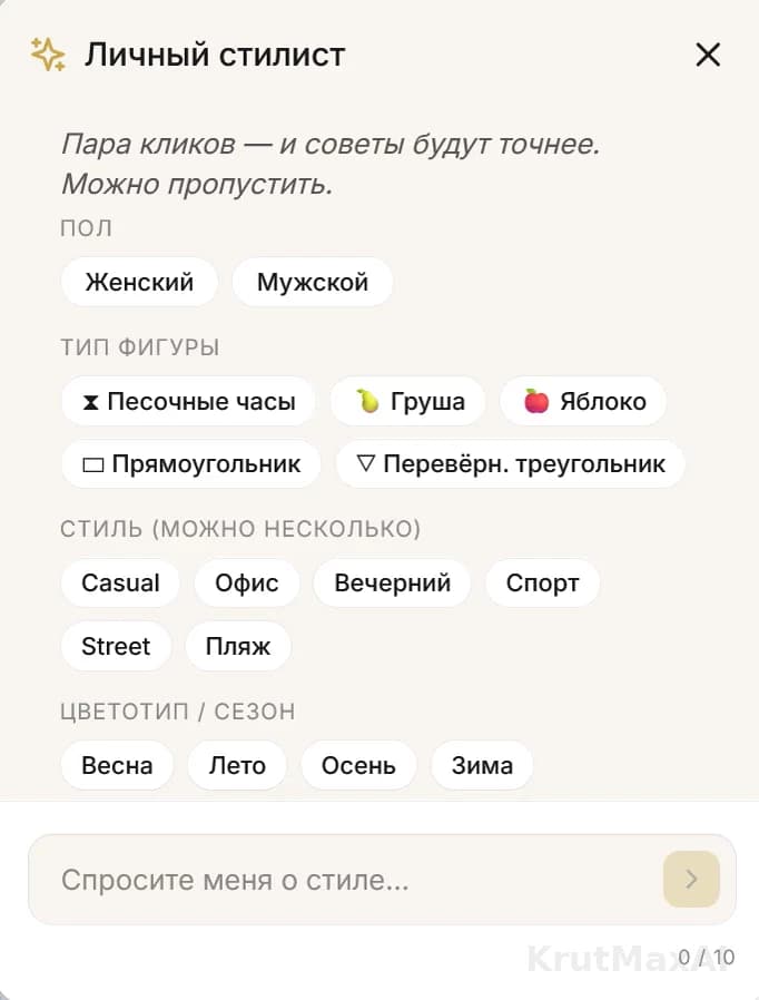 Анкета стилиста: пол, тип фигуры, стиль, цветотип