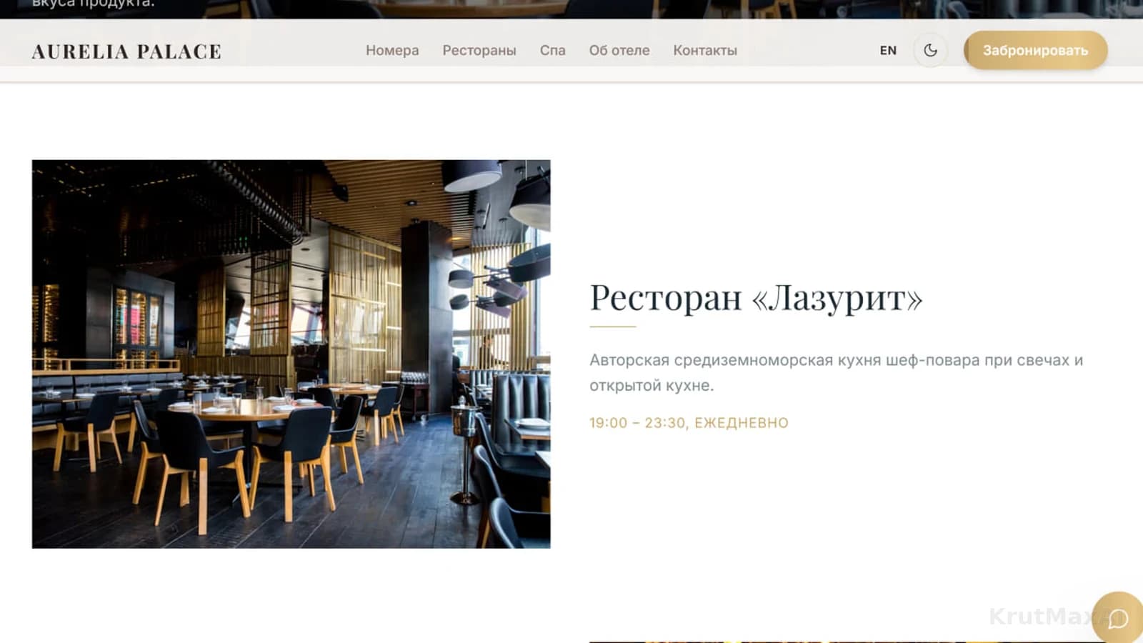 Ресторан «Лазурит»: авторская средиземноморская кухня при свечах и открытой кухне - 19:00-23:30 ежедневно