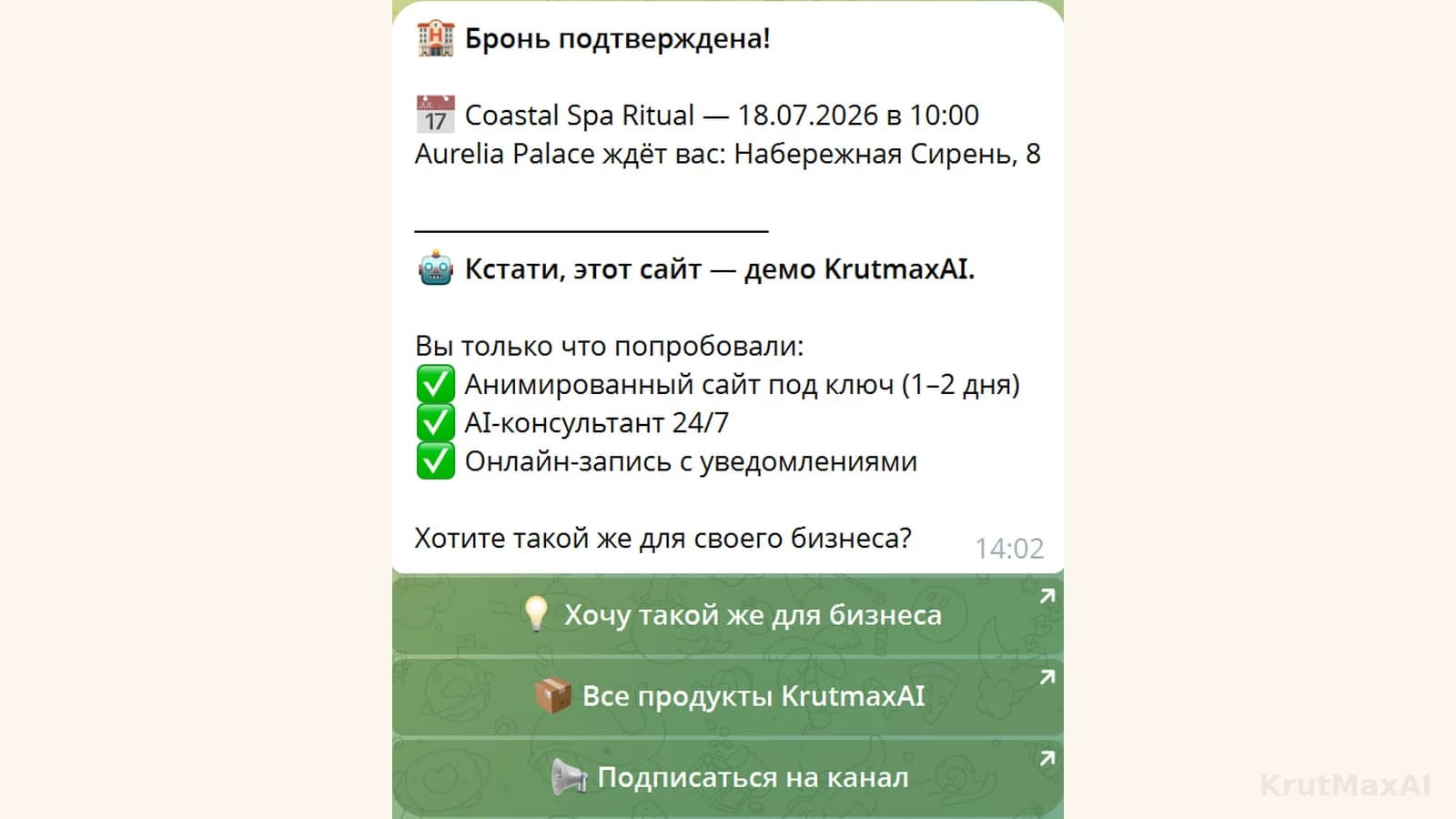 Подтверждение в Telegram: бронь «Coastal Spa Ritual» с датой, временем и адресом отеля