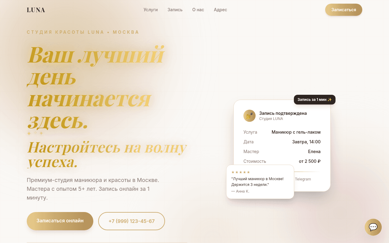 Сайт салона красоты