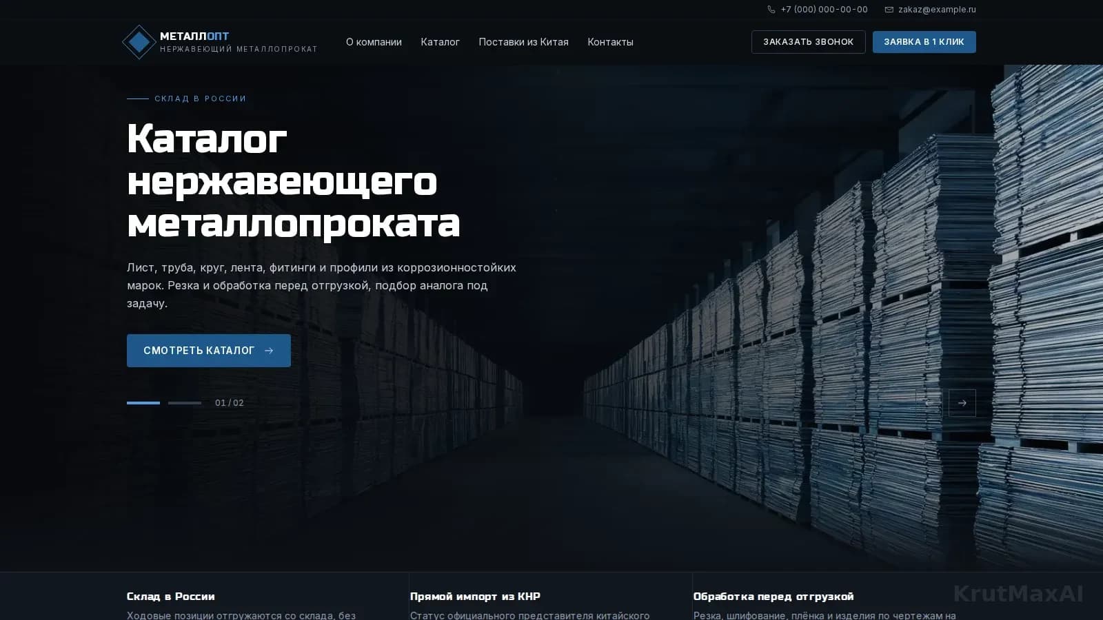 Сайт поставщика металлопроката