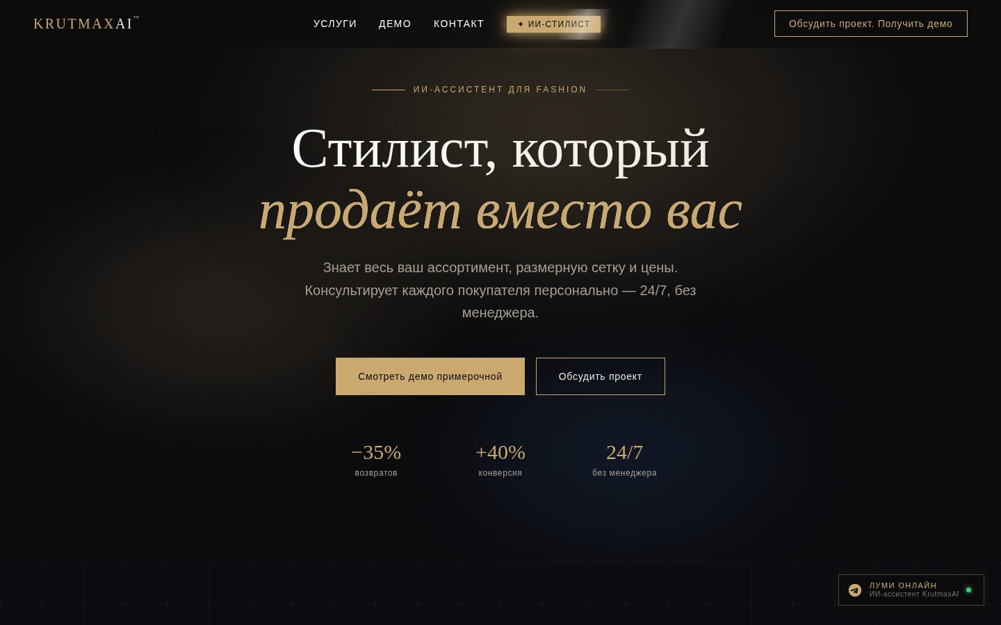 AI Stylist
